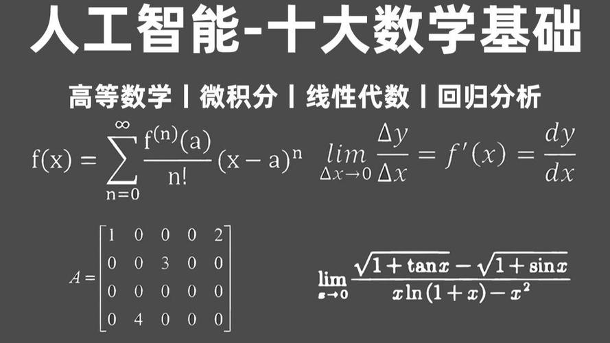 科研人必看！《人工智能-十大数学基础》200集全解析，夯实AI基础软件开发根基