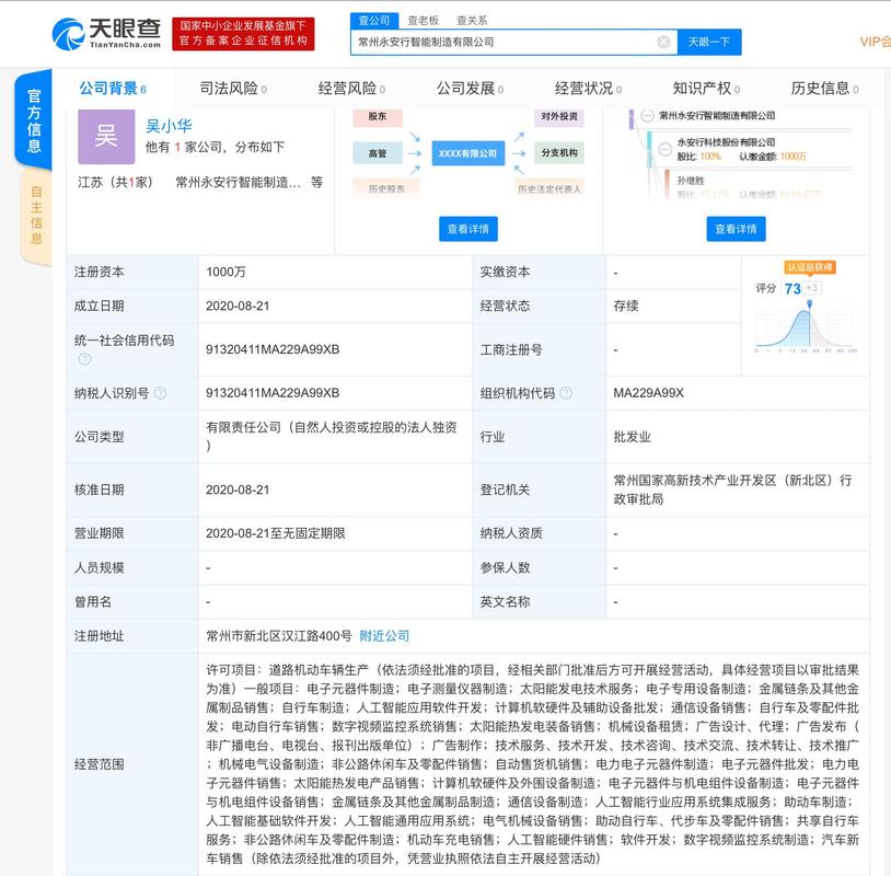 股份成立智能制造新公司 经营范围含人工智能基础软件开发等